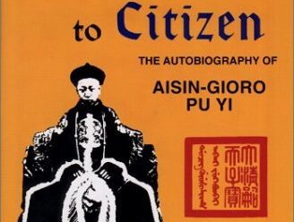 Reading list: From Emperor to Citizen: The Autobiography of Aisin-Gioro Pu Yi (愛新覺羅·溥儀)